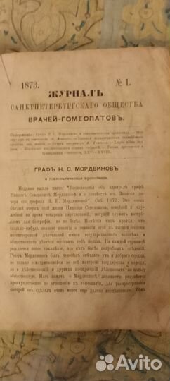 Антикварная книга 