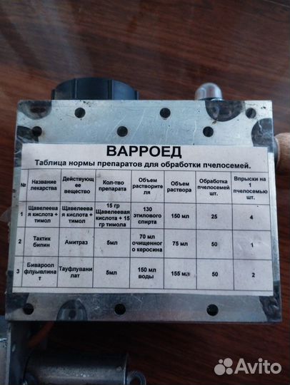 Сублиматор для лечения пчел