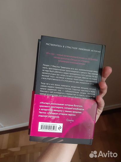 Книга мистер э.л.джеймс