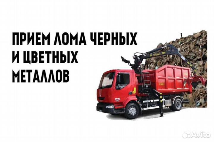 Прием вывоз металлолома
