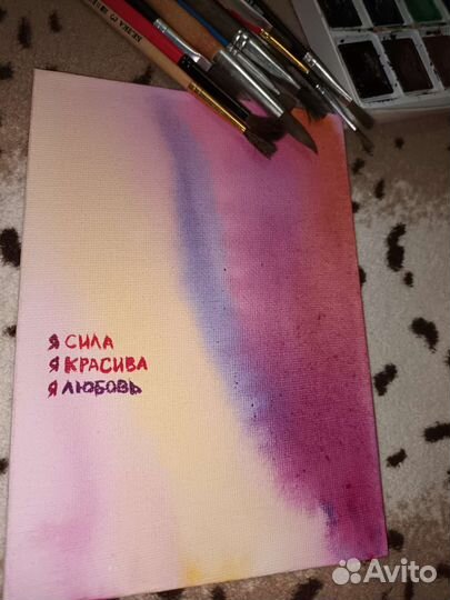 Картина аффирмация