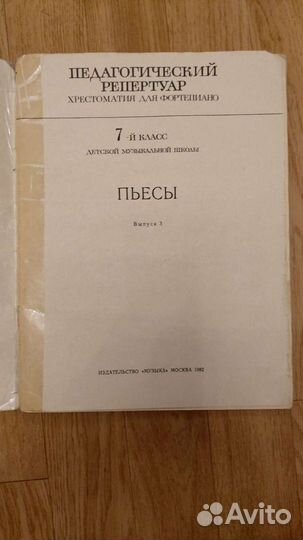 Хрестоматия для фортепиано 4, 5, 7 класс