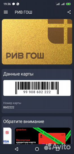 Золотая карта рив гош