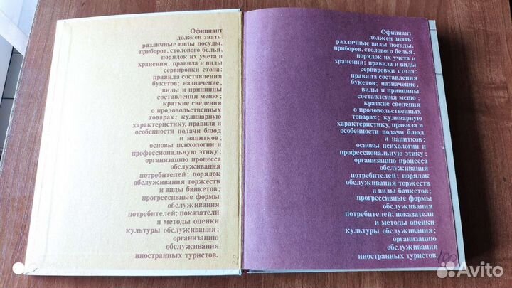 Справочник официанта