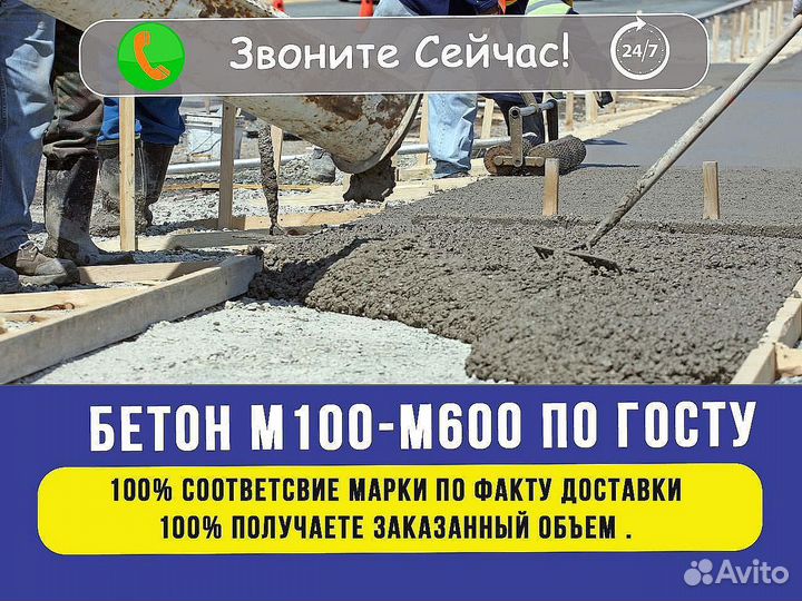 Бетон с доставкой быстро