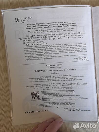 Продам атлас и уч-к географии 5-6 класс