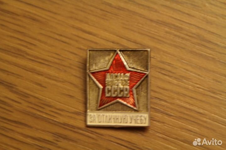 Значки досааф СССР