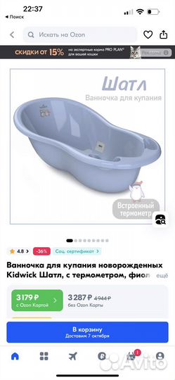 Ванночка для купания Kidwick Шатл, с термометром