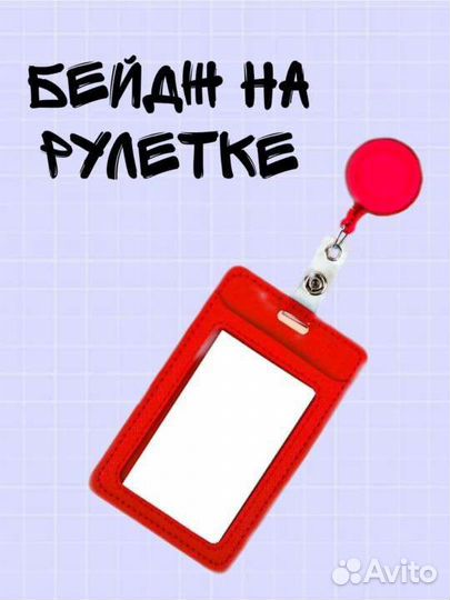 Бейдж для пропуска