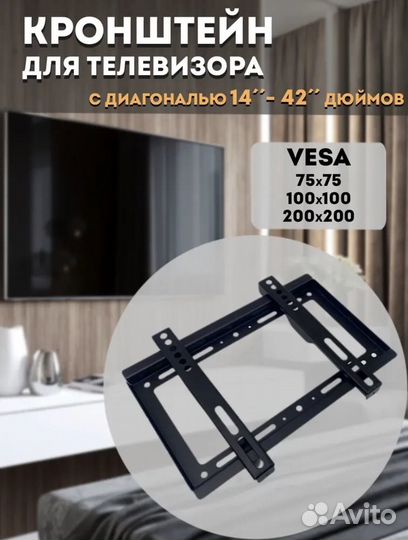 Кронштейн для телевизора от 14