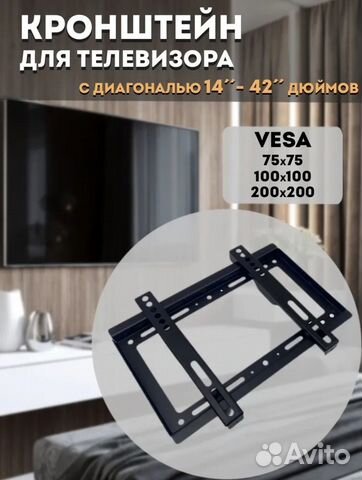 Кронштейн для телевизора от 14