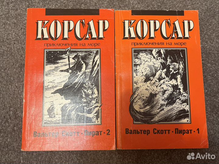 Вальтер скотт