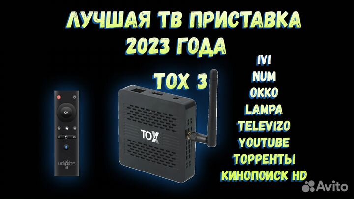 Тв приставка TOX3 на Android TV под ключ
