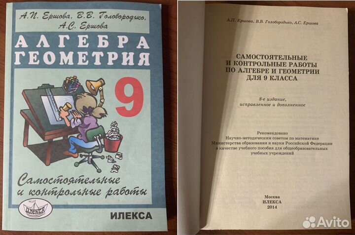 Математика Алгебра Геометрия Ершова