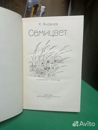 Книга К. Яковлев 