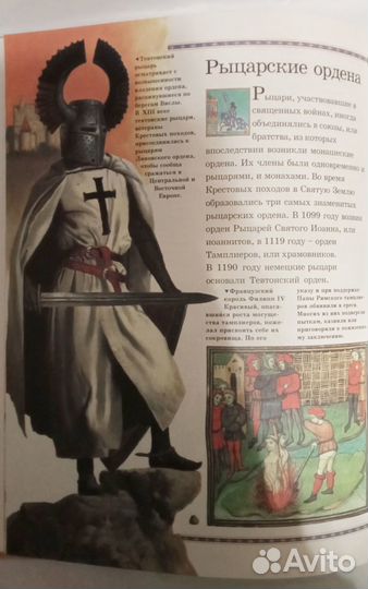 Детская энциклопедия рыцари, пираты