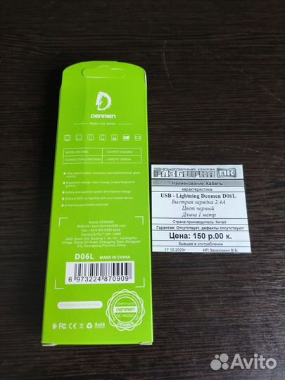 Кабель USB - Lightning Denmen D06L 2.4A