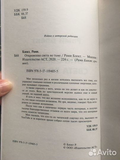 Книга Рами Блект « Откровения света во тьме»