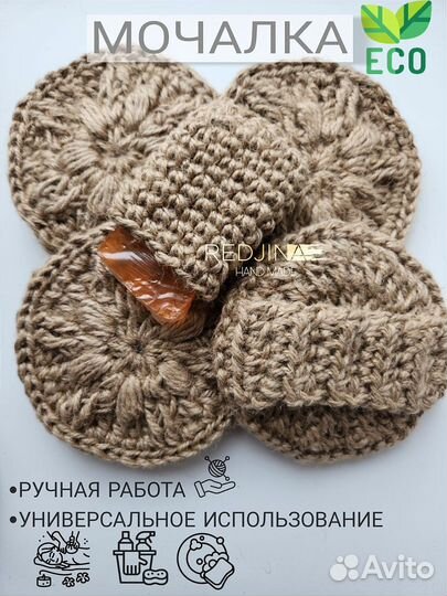 Мочалка из джута ручная работа