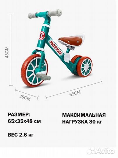 Беговел детский,трехколесный велосипед