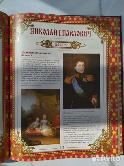 Дом Романовых