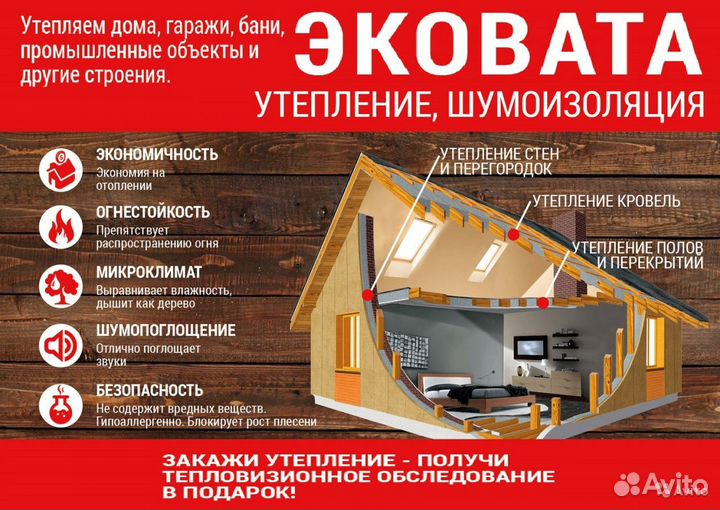 Утепление