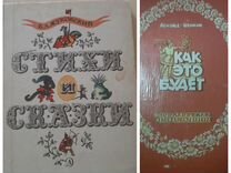 Детские книги СССР Жуковский, Шейкин