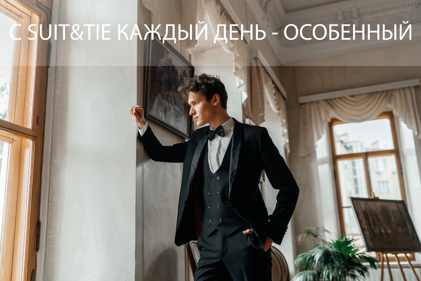 Suit&Tie прокат мужских костюмов и смокингов - официальная страница во всех  регионах, отзывы на Авито