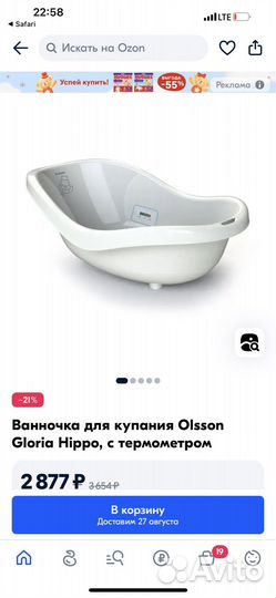 Ванночка для купания с термометром