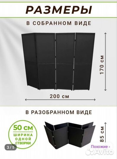 Ширма перегородка для зонирования складная