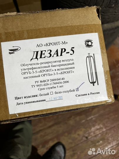 Облучатель рециркулятор Дезар 5