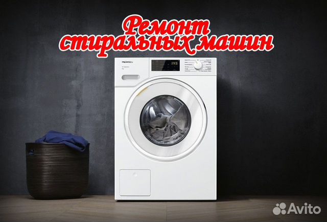Ремонт стиральных машин, бойлеров