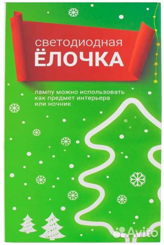 Ёлочка светодиодная