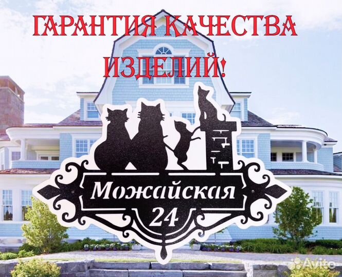 Адресная табличка металлическая