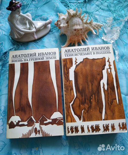 Анатолий Иванов. Избранные произведения в 2 томах