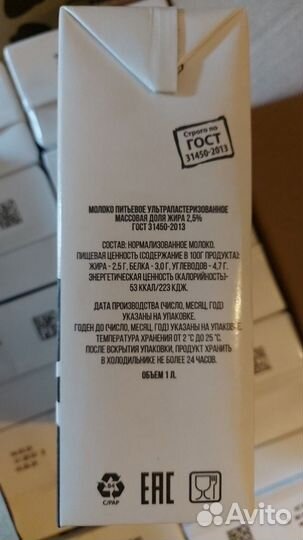 Молоко ультрапастеризованное