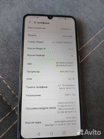 Honor 9A, 64 Гб