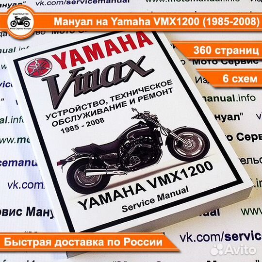 Yamaha V-max 1200 книга по ремонту на русском