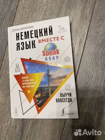 Книга Немецкий язык Speak asap