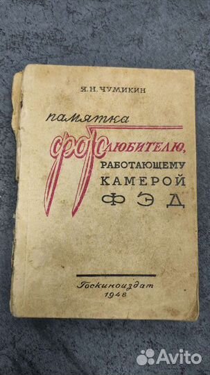 Книга Памятка Фотолюбителю