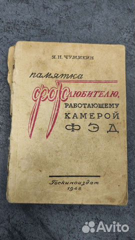 Книга Памятка Фотолюбителю