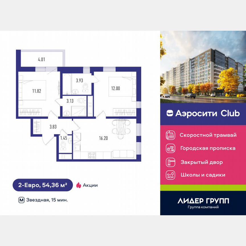 2-к. квартира, 54 м², 8/12 эт.