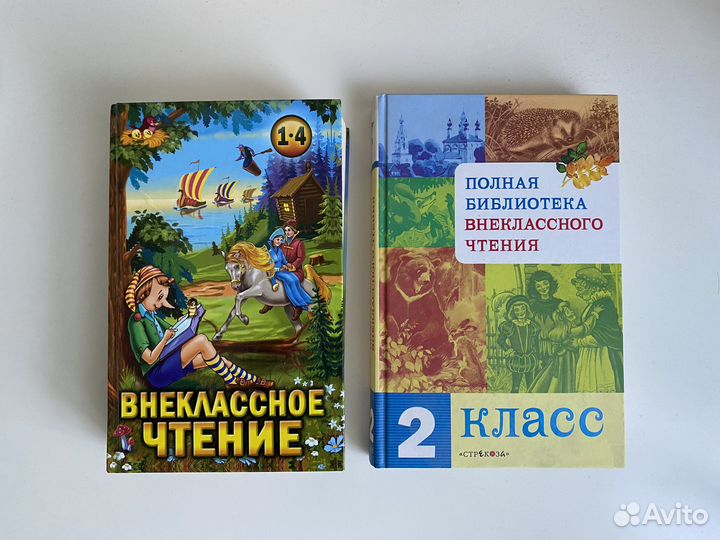 Внеклассное чтение 1-4 класс, 2 класс
