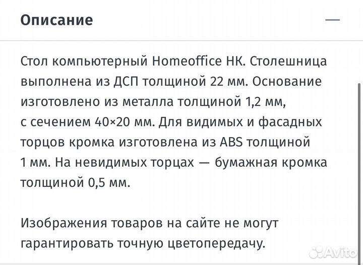 Компьютерный стол