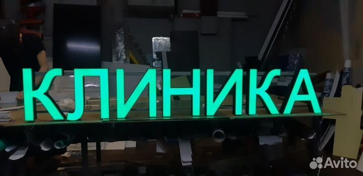 Вывески / Наружная реклама / Объемные буквы