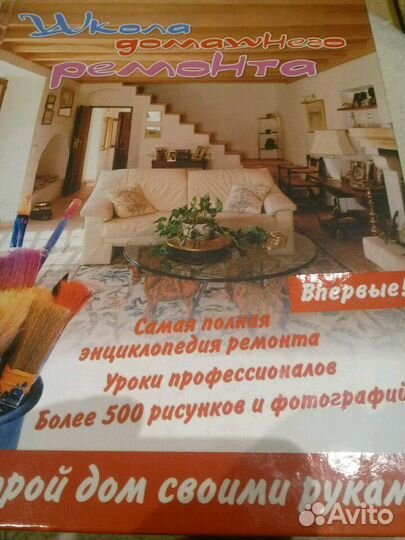 Книга школа ремонта
