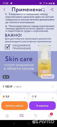 Крем для сосков