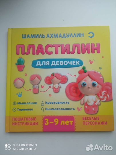 Книга для лепки из пластилина