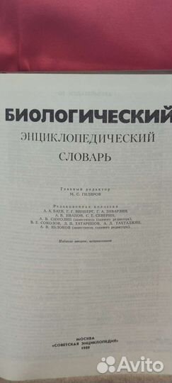 Энциклопедия по биологии