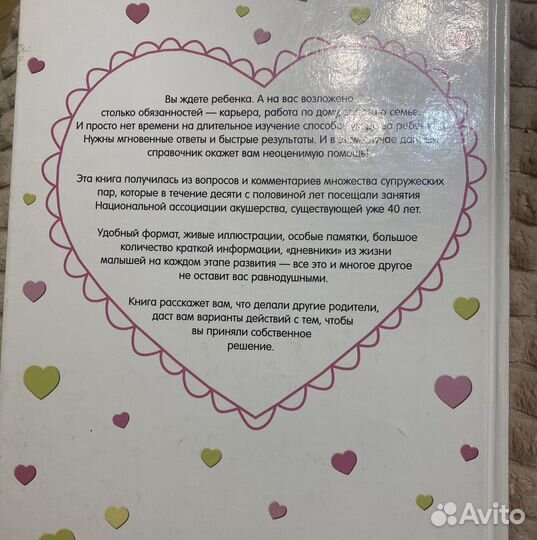 Ваш ребёнок. Полное руководство по уходу